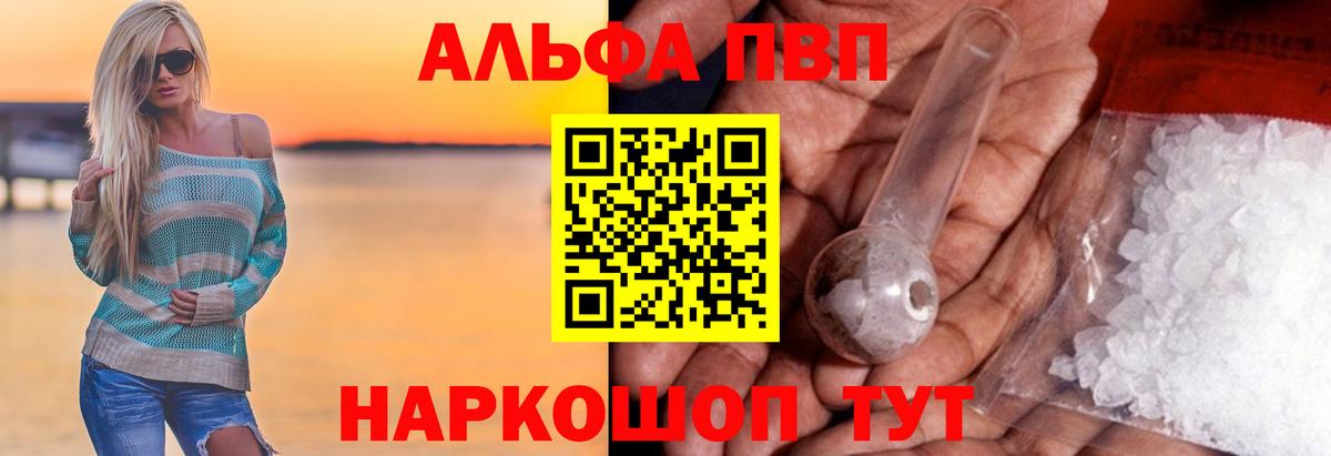 Альфа ПВП VHQ Заречный