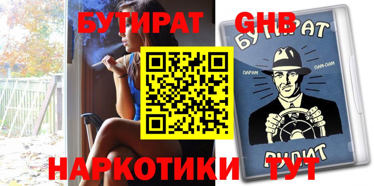 Бутират  Бутират бутик  Вход с VPN  Заречный 