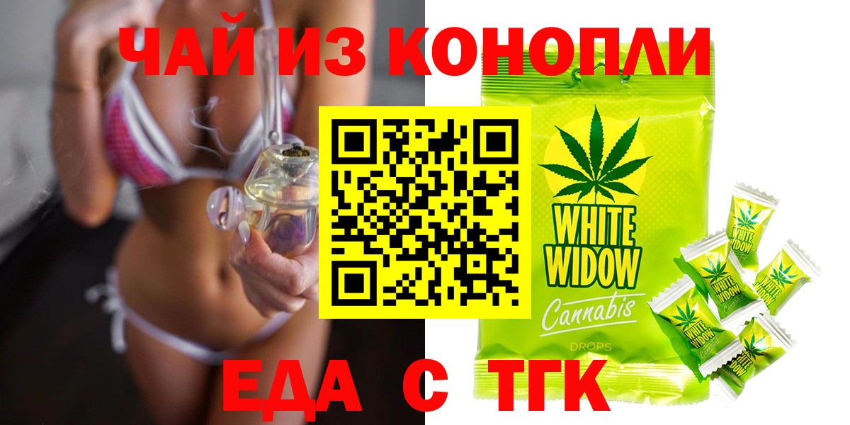 Еда ТГК конопля  Вход с VPN  Заречный 