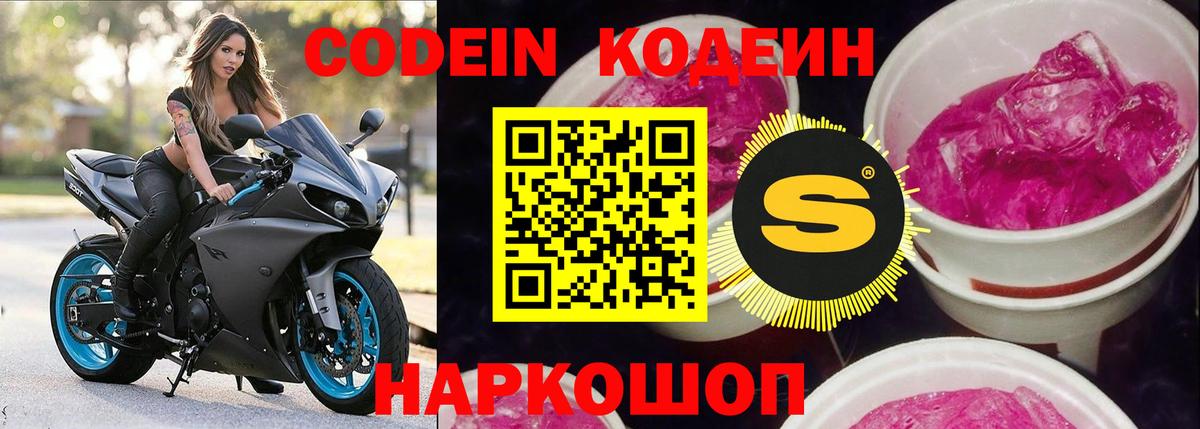 Кодеин напиток Lean (лин)  Вход с VPN  Заречный 