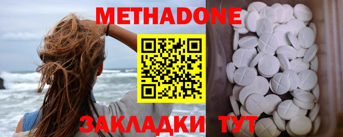 Метадон methadone  МЕТАДОН мёд  Вход с VPN    сайт  Заречный 
